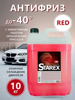 Антифриз Старекс RED красный 10 кг