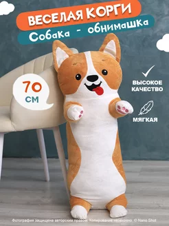 Корги игрушка собака