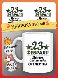 Кружка 23 февраля