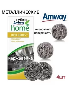 Металлические губки для посуды DISH DROPS SCRUB BUDS AMWAY