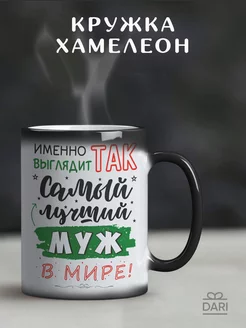 Кружка хамелеон для чая и кофе