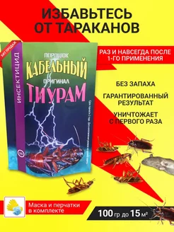 от тараканов 100 гр