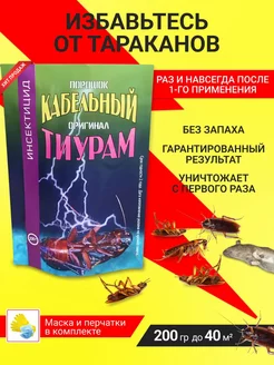 от тараканов 200 гр