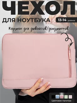 Чехол сумка для ноутбука макбук 13 14 дюймов macbook air mac