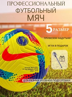 Футбольный Мяч 5 Nike Premier League Flight Ball №5