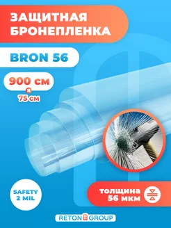 Защитная бронепленка для окон Bron 56 75х900см