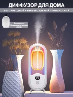 Аромадиффузор электрический для дома