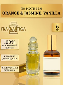 Масляные духи по мотивам Orange Jasmine Vanilla