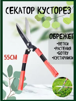 Сучкорез садовый