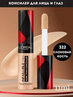 Консилер для лица Loreal корректор под макияж и глаз