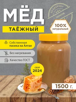 Таежный мед натуральный 1,5кг