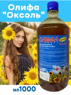 Олифа Оксоль 1 л