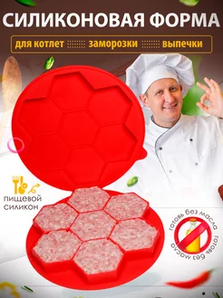 Силиконовая форма для котлет и сырников