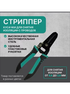 Стриппер для снятия изоляции