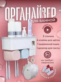 Держатель для зубных щеток органайзер для ванной