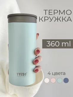 Термокружка для кофе и чая 360 мл Маленький термос для кофе