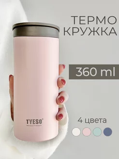 Термокружка для кофе 360 мл автомобильная термо кружка