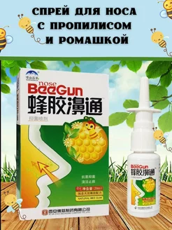 Капли в нос китайские с прополисом от насморка BEEGUN