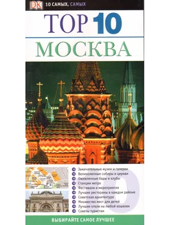 Москва