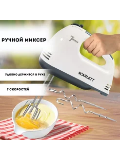 Ручной Миксер