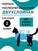 Попона двухслойная для кошек 5-8 кг, размер 2 бренд VitaVet продавец Продавец № 3978296