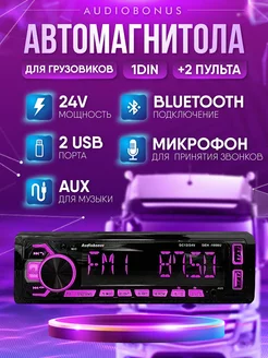 Автомобильная магнитола 1 DIN, 12-24V, Bluetooth, MP3