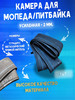 Камера на мопед, питбайк 2,75 3,00 - R17 усиленная бренд FDF продавец Продавец № 1309083