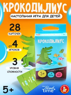 Настольная игра для детей в ассоциации «Крокодилиус»