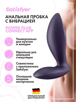 Анальный вибростимулятор Power Plug