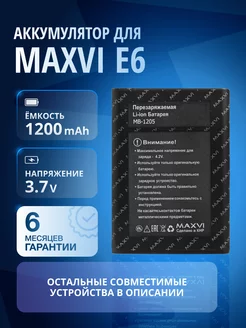 Аккумулятор для MAXVI E6 MB-1205 FixitOn