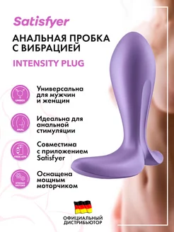 Анальный вибростимулятор Intensity Plug