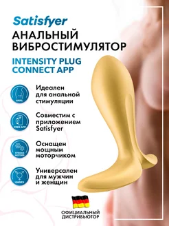 Анальный вибростимулятор Intensity Plug