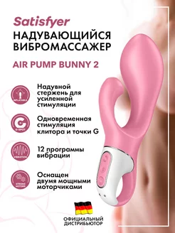 Вибромассажёр-кролик Air Pump Bunny 2