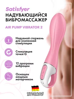 Вибромассажёр Air Pump Vibrator 2