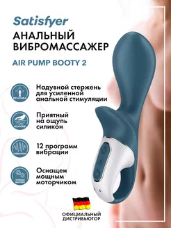 Анальный вибромассажёр Air Pump Booty 2