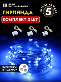 Гирлянда на батарейках 5 м 3 шт роса светодиодная для букета