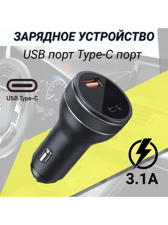 Разветвитель прикуривателя автозарядка type-c usb 2 гнезда