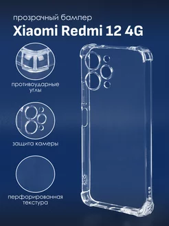 Чехол на Redmi 12 4G прозрачный