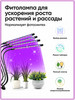 Фитолампа для растений 4 лампы бренд АСПЕКТ продавец Продавец № 1221094