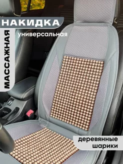 Массажная автомобильная накидка