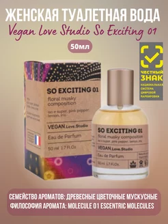 Туалетная вода Vegan Love Studio So Exciting 01 50ml