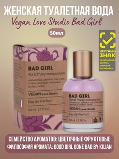 Туалетная вода Vegan Love Studio Bad Girl 50ml for women