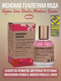 Туалетная вода Vegan Love Studio Modern Queen 50ml for women