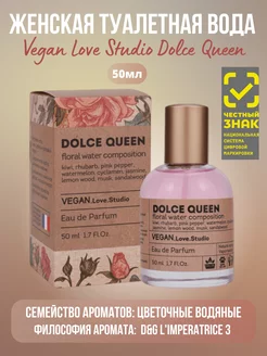 Туалетная вода Vegan Love Studio Dolce Queen 50ml for women