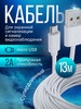 Кабель usb - micro usb для зарядки удаленных устройств 13м бренд CleanStyle продавец Продавец № 969720