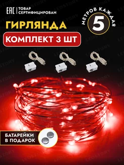 Гирлянда на батарейках 5 м 3 шт роса светодиодная для букета
