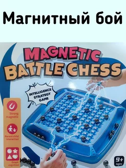 Игра настольная Магнитный бой Magnetic Battle Chess