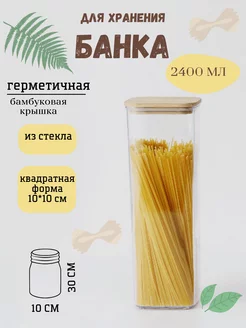 Контейнеры банки для сыпучих продуктов стекло