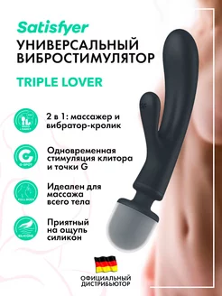 Вибромассажер Triple Lover