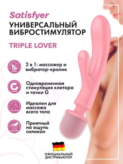 Вибромассажер Triple Lover